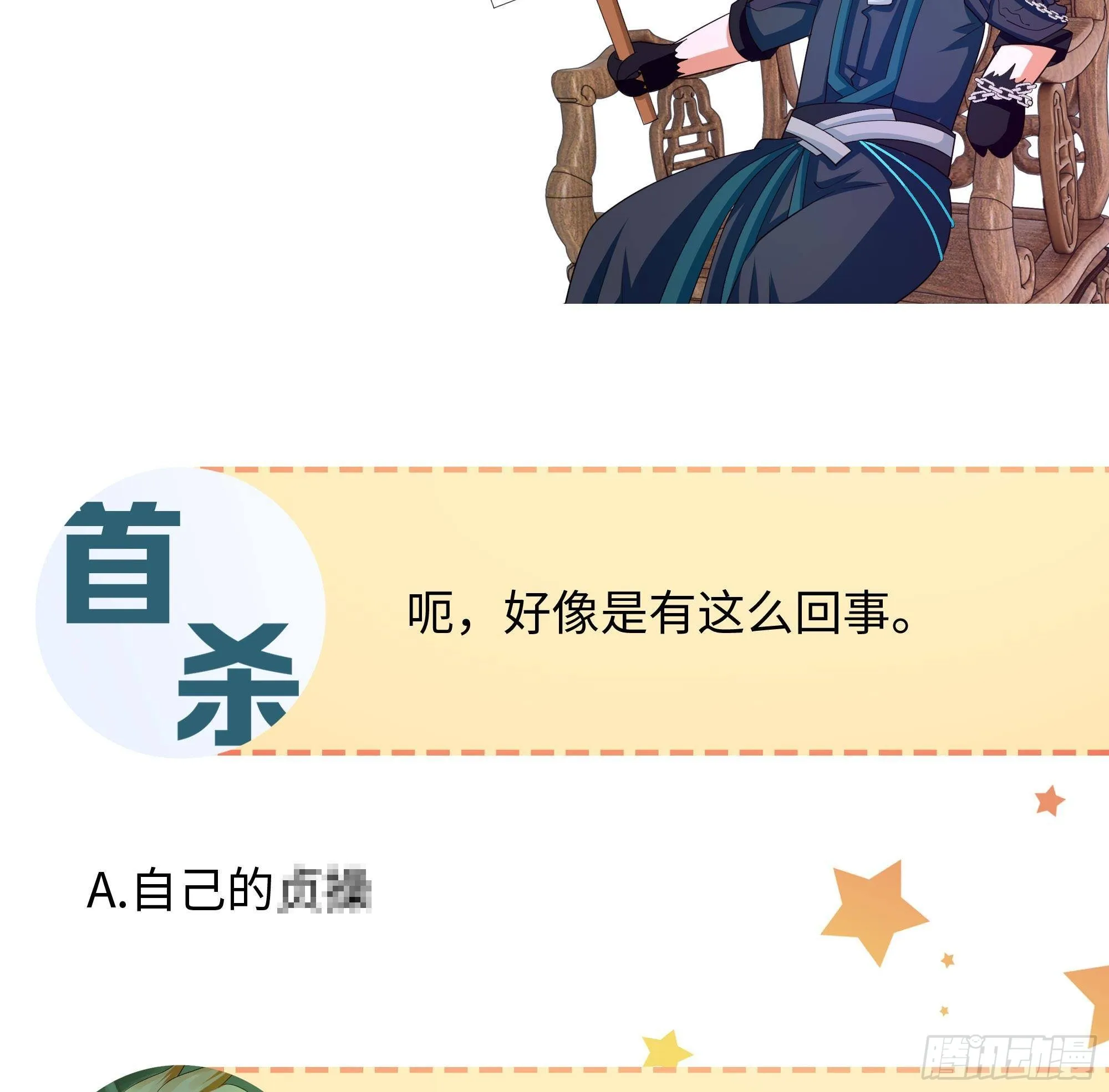 第75话 九尾冥狐娘 第99页
