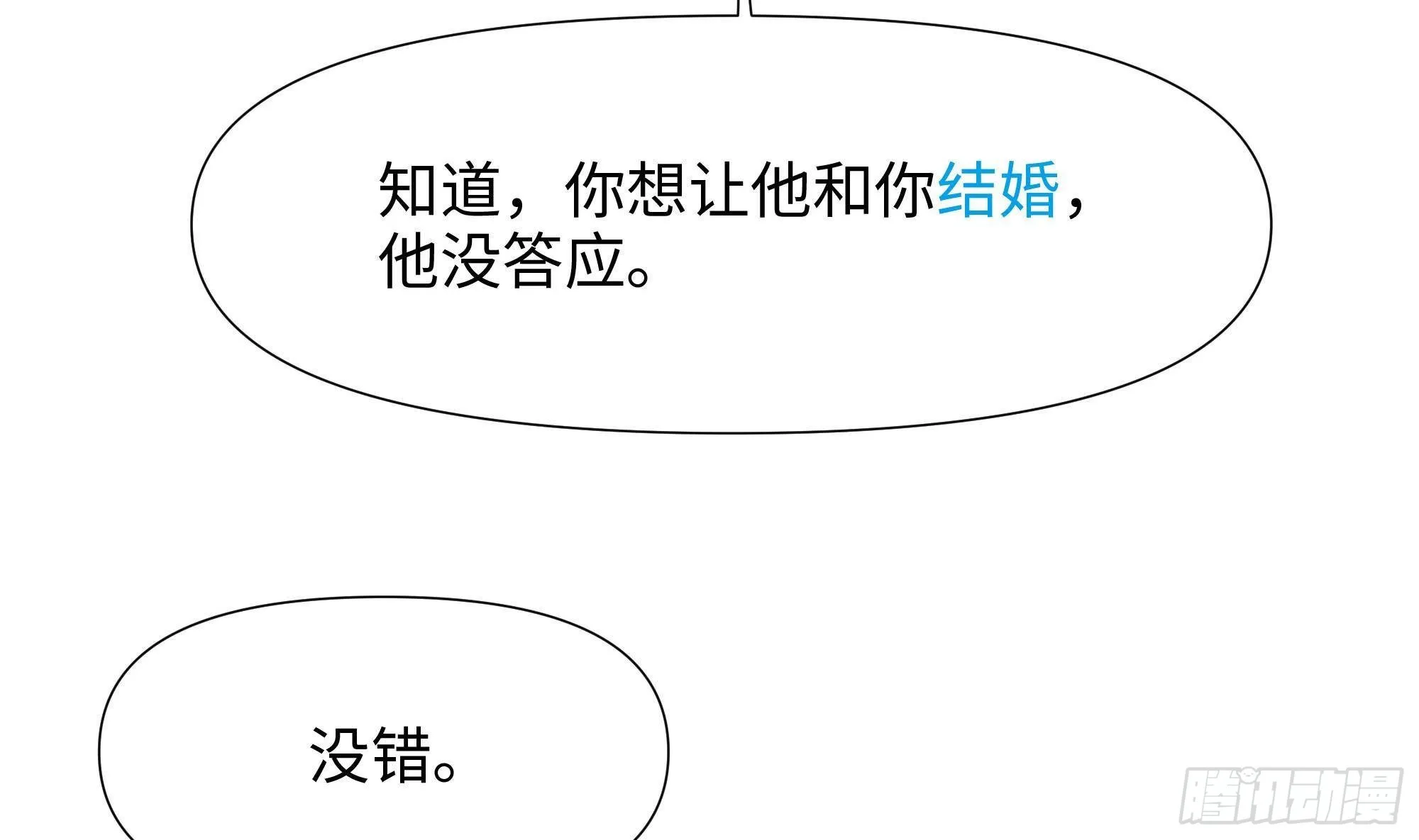 第76话 这谁顶得住啊！ 第8页