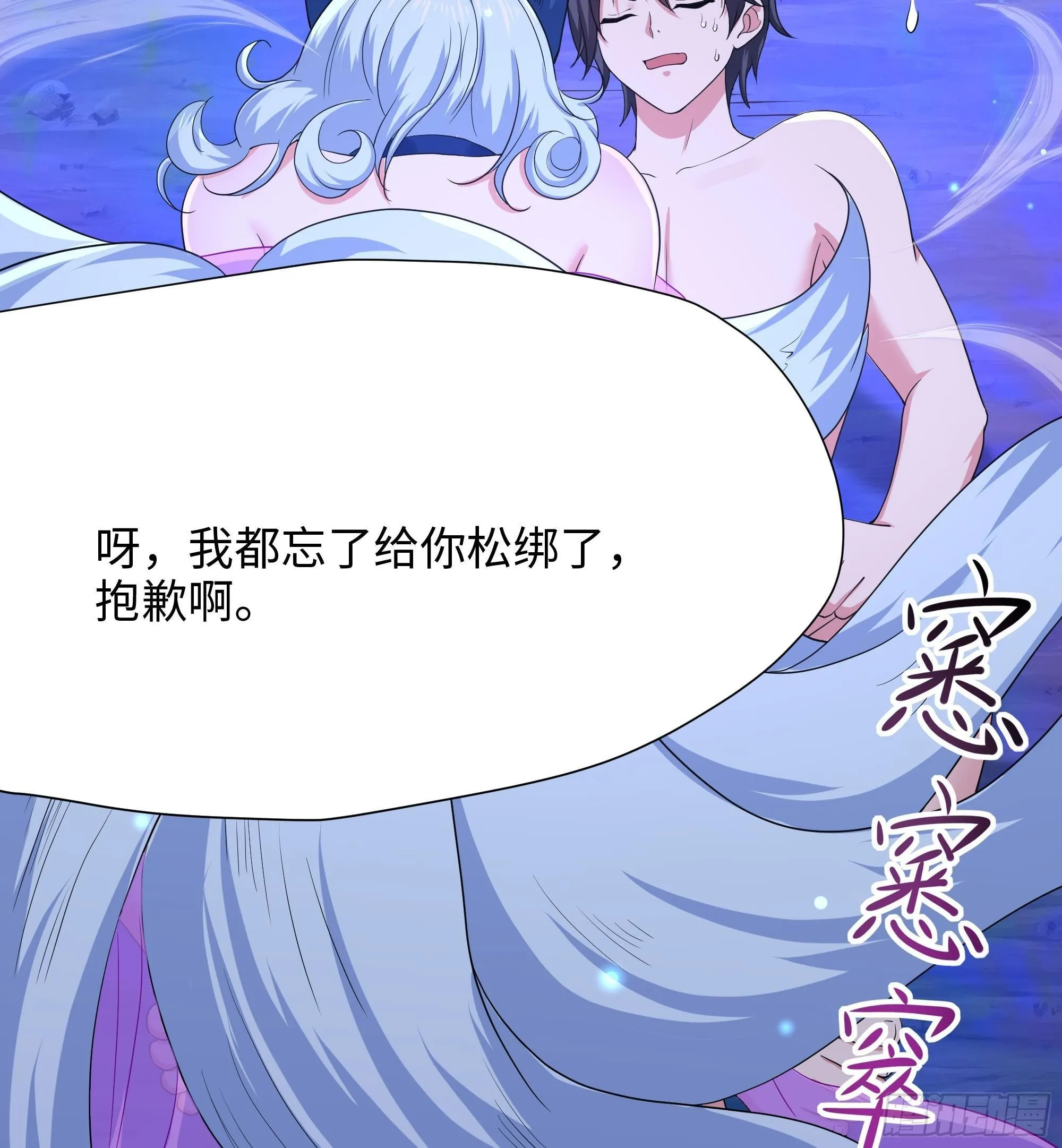 第76话 这谁顶得住啊！ 第53页