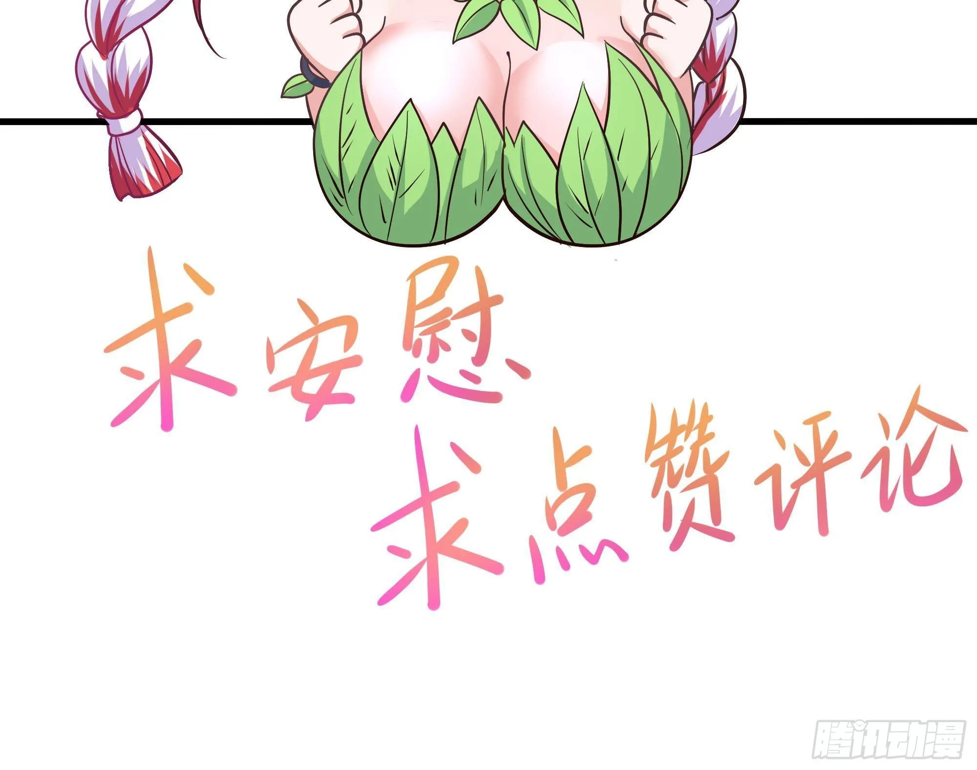 第76话 这谁顶得住啊！ 第96页