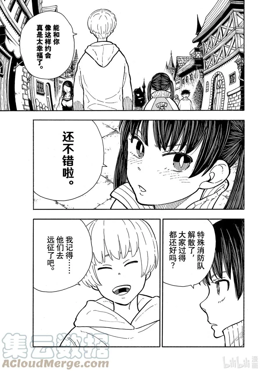 尾声前篇 没有人体自燃的世界 第3页