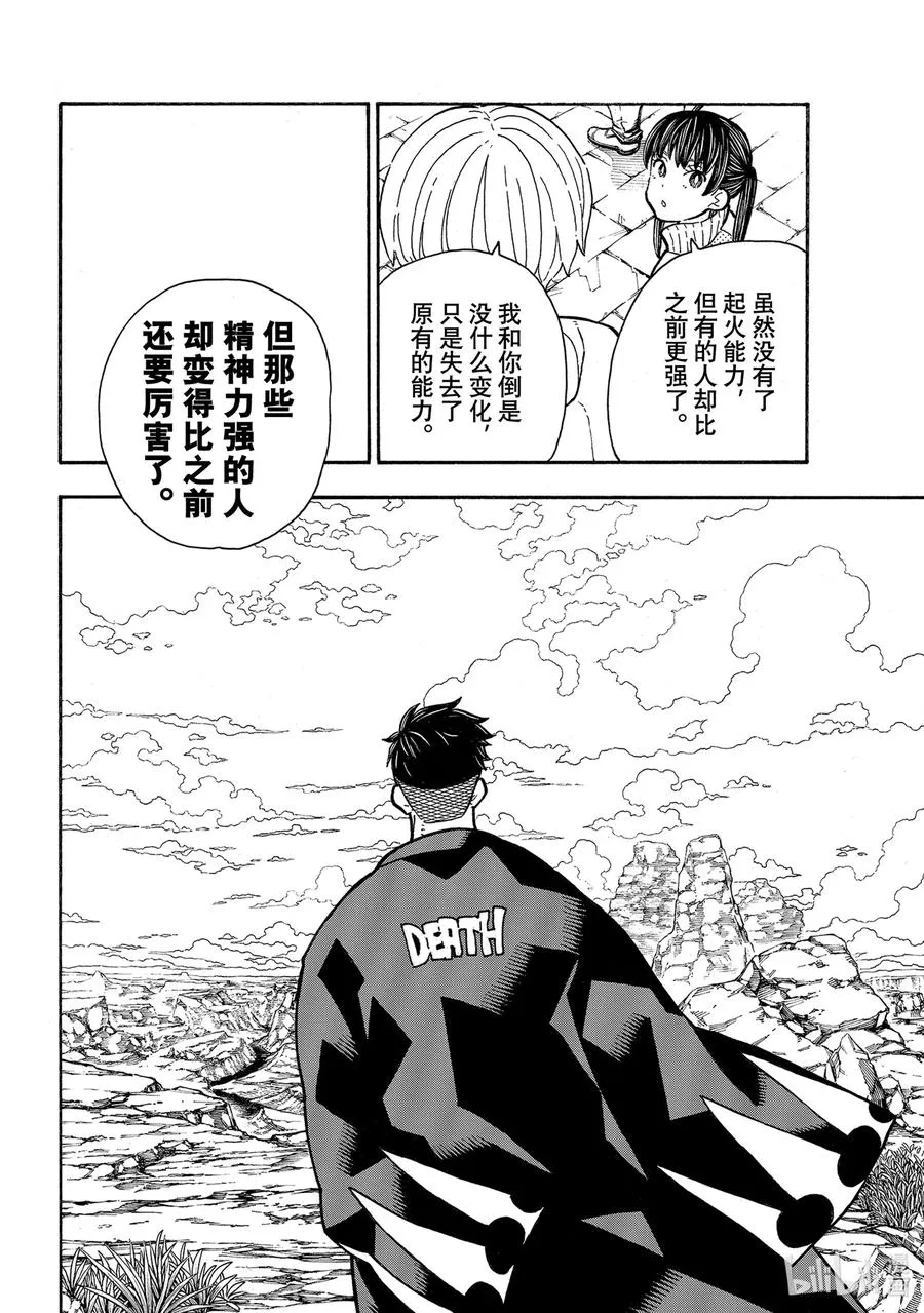 尾声前篇 没有人体自燃的世界 第4页