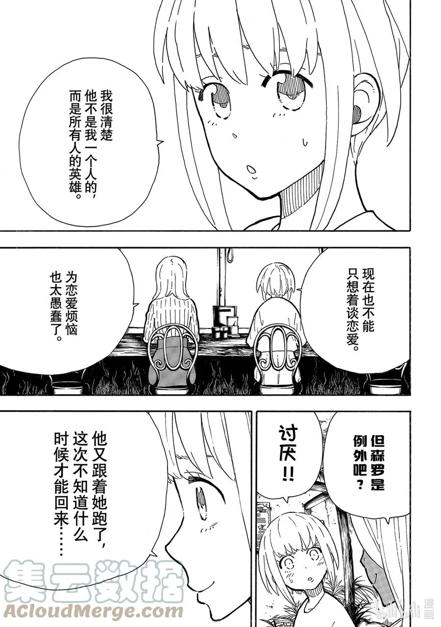 尾声前篇 没有人体自燃的世界 第11页