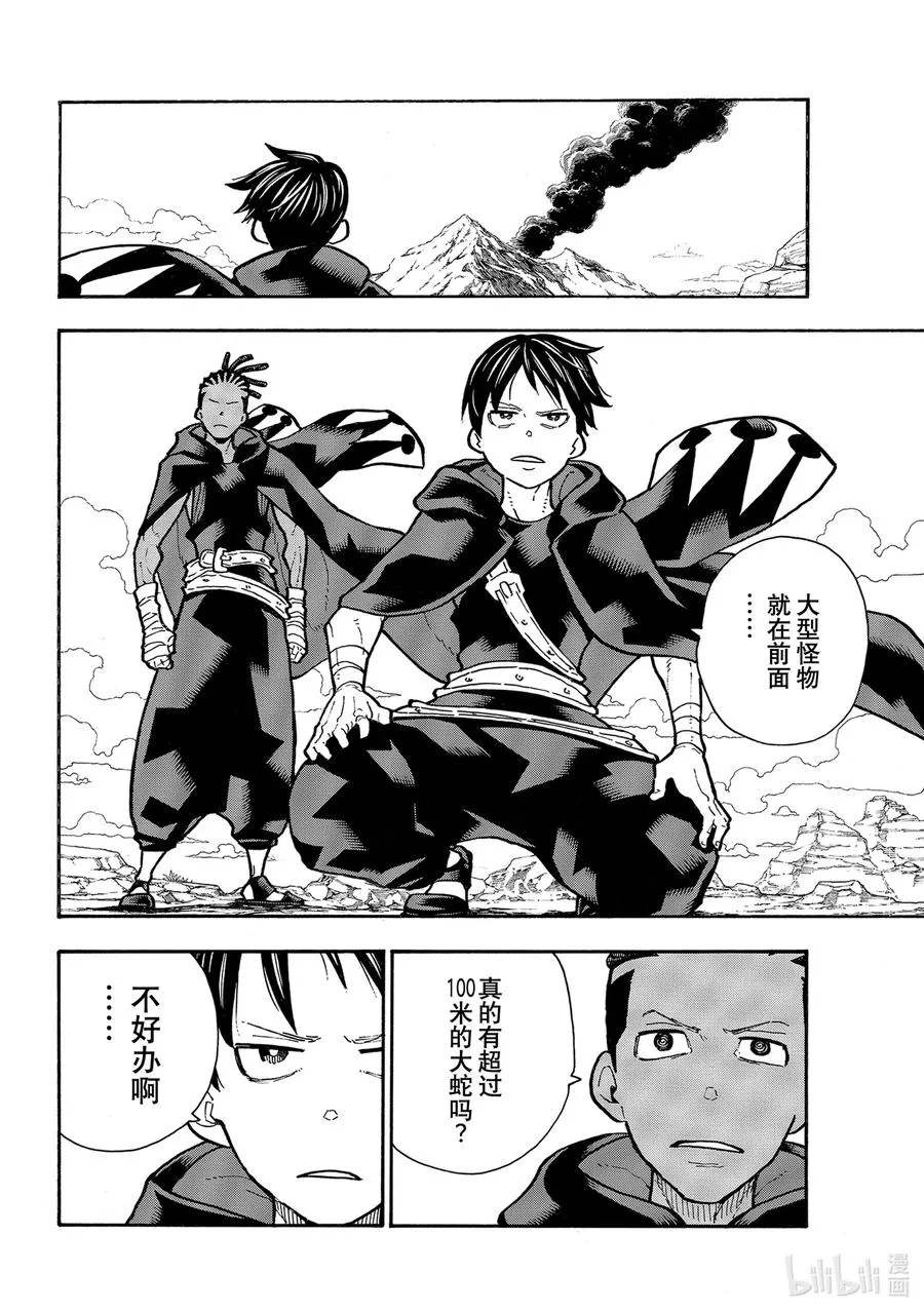 尾声前篇 没有人体自燃的世界 第12页