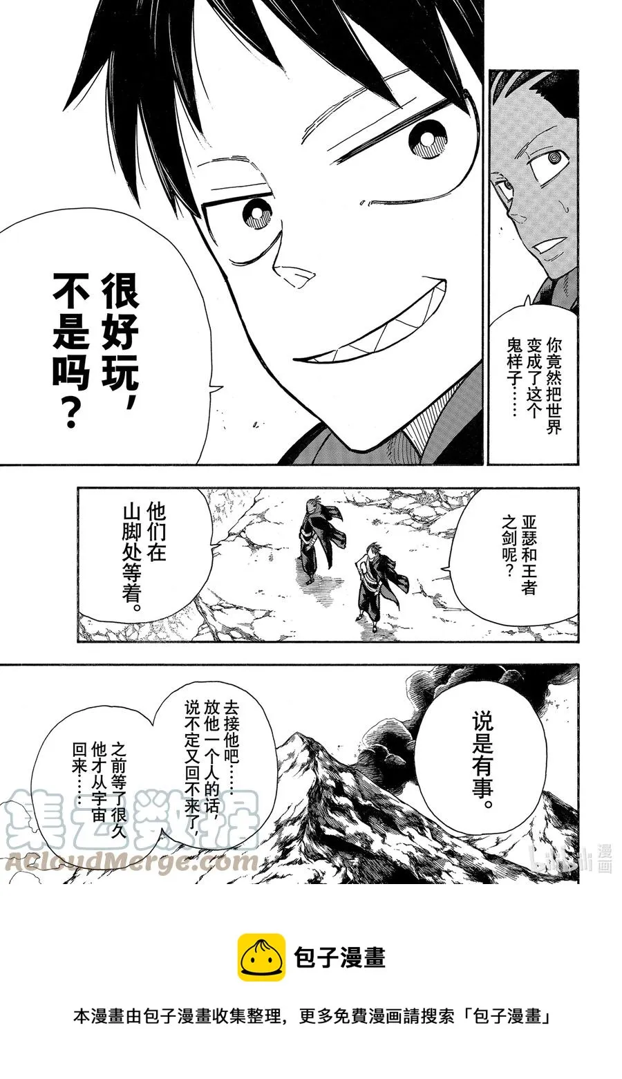 尾声前篇 没有人体自燃的世界 第13页