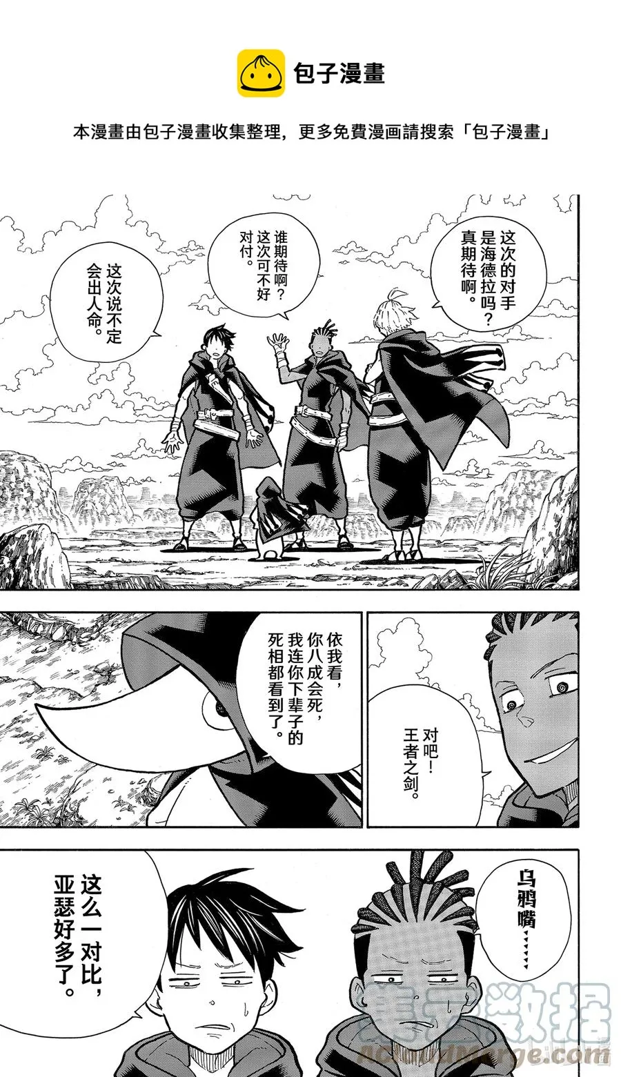 尾声前篇 没有人体自燃的世界 第17页