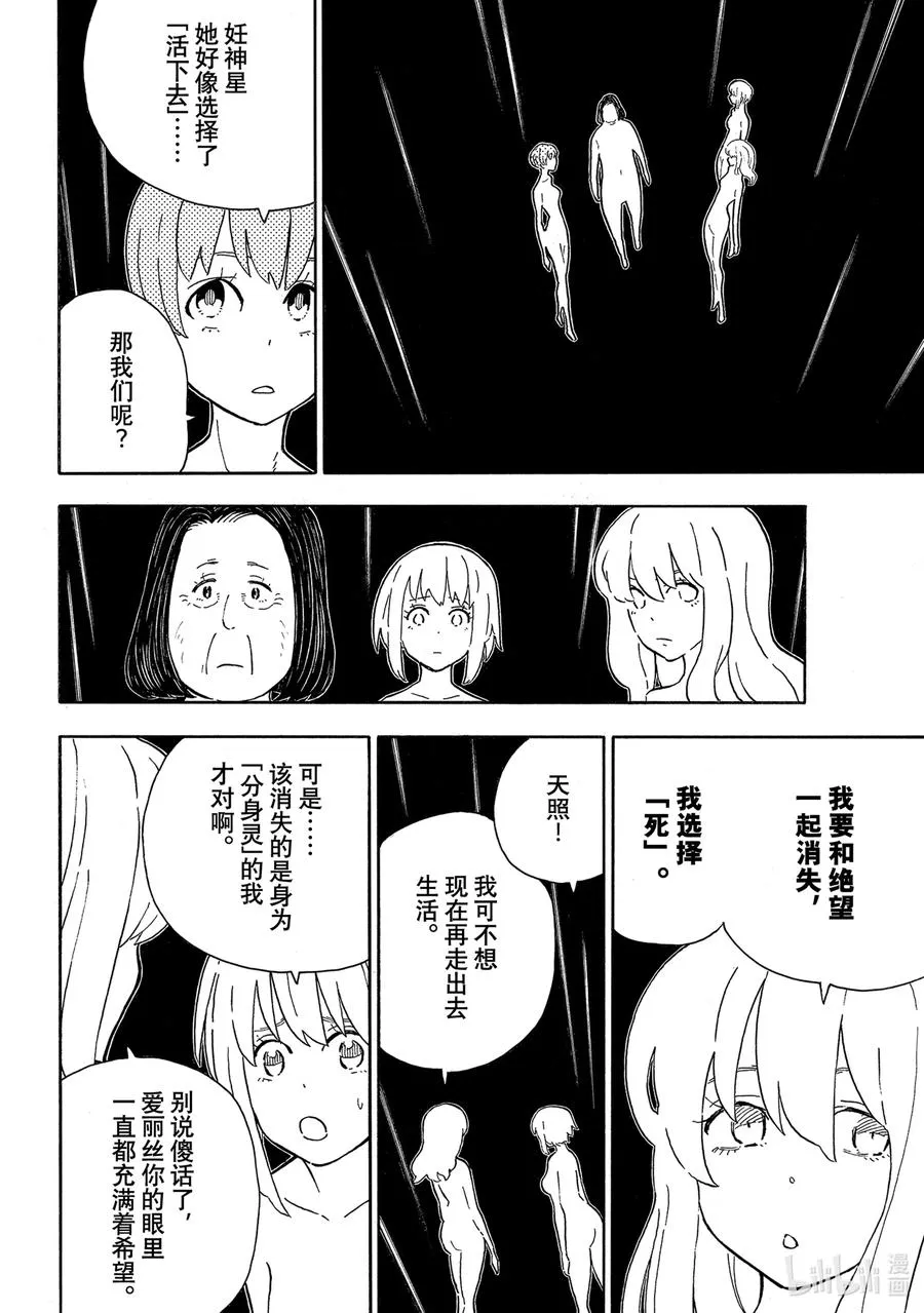 301 选择的未来 第14页