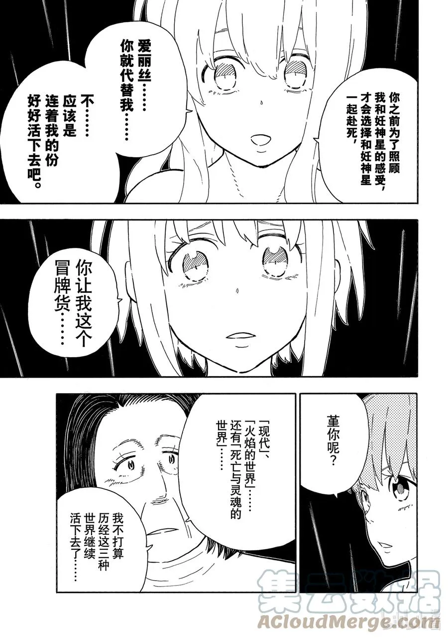 301 选择的未来 第15页