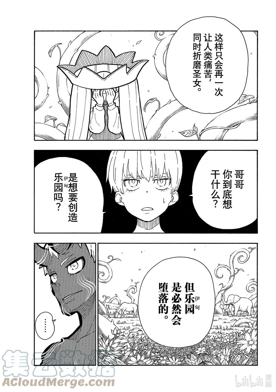 298 神啊 第13页