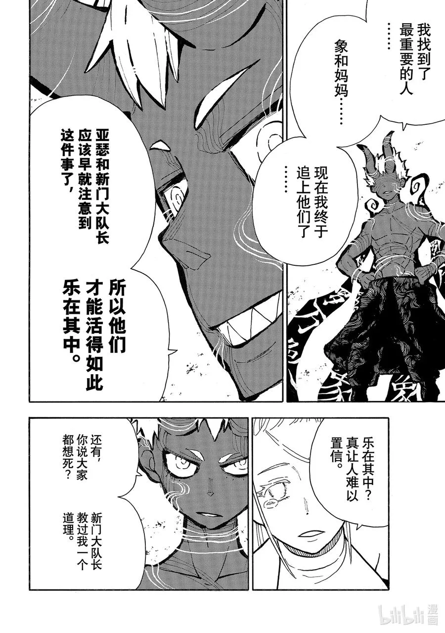 296 森罗万象侠 第14页