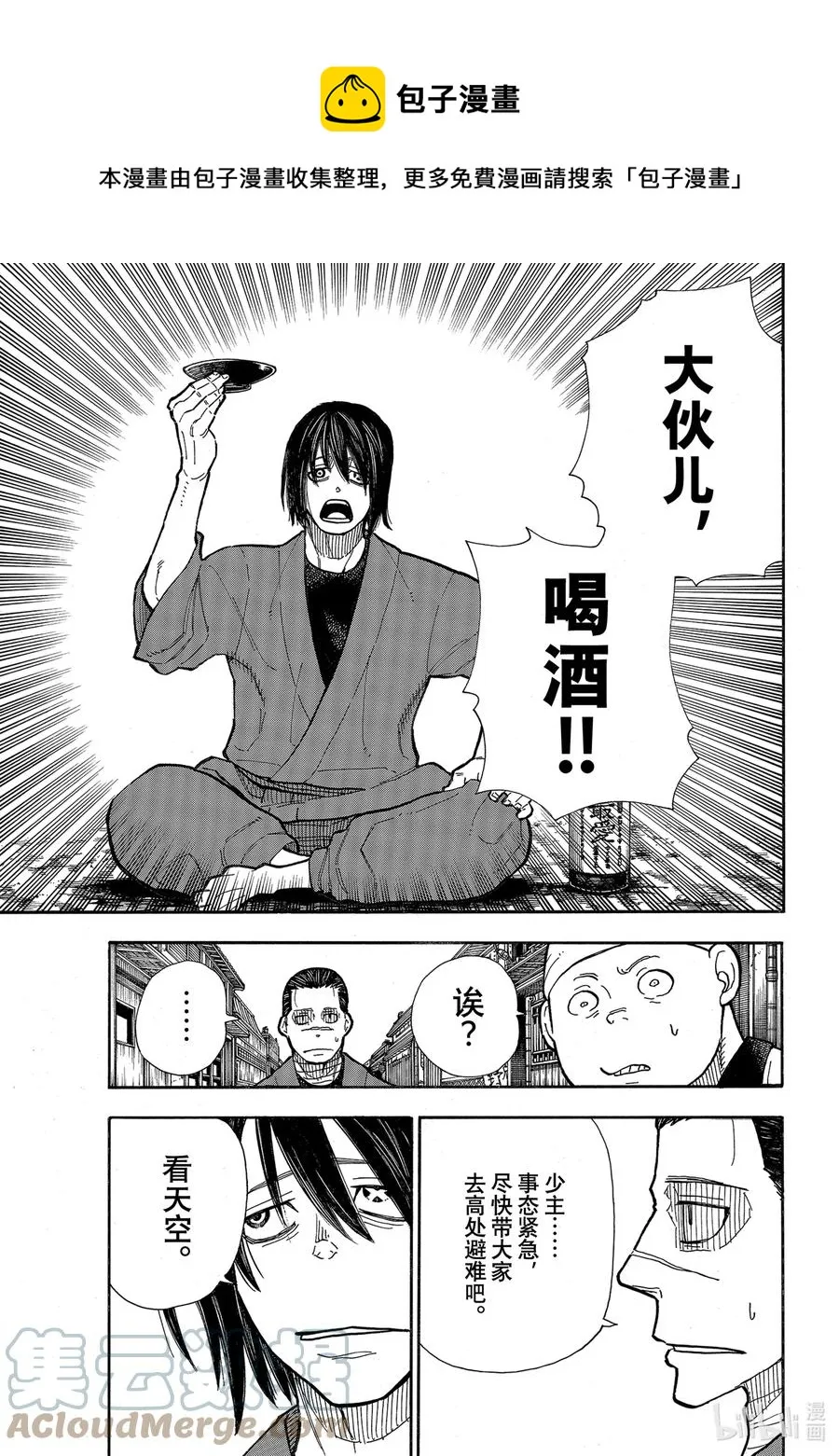 291 第二个太阳 第11页
