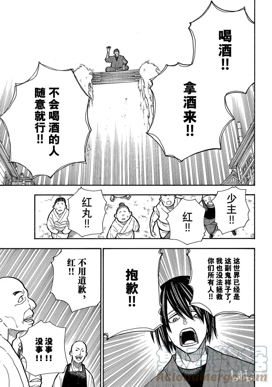 291 第二个太阳 第13页