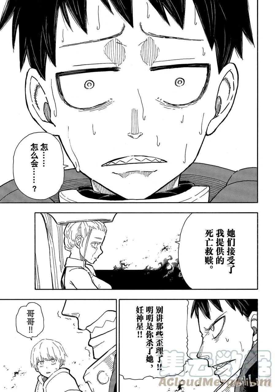 288 何谓救赎 第9页