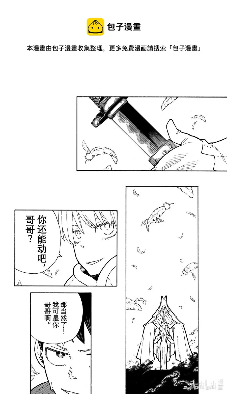 288 何谓救赎 第18页