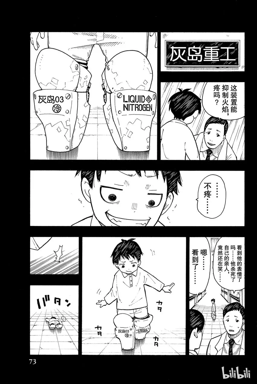 1 首次现场灭火 第17页