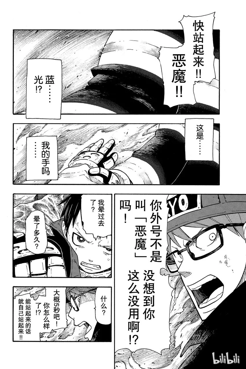 1 首次现场灭火 第20页