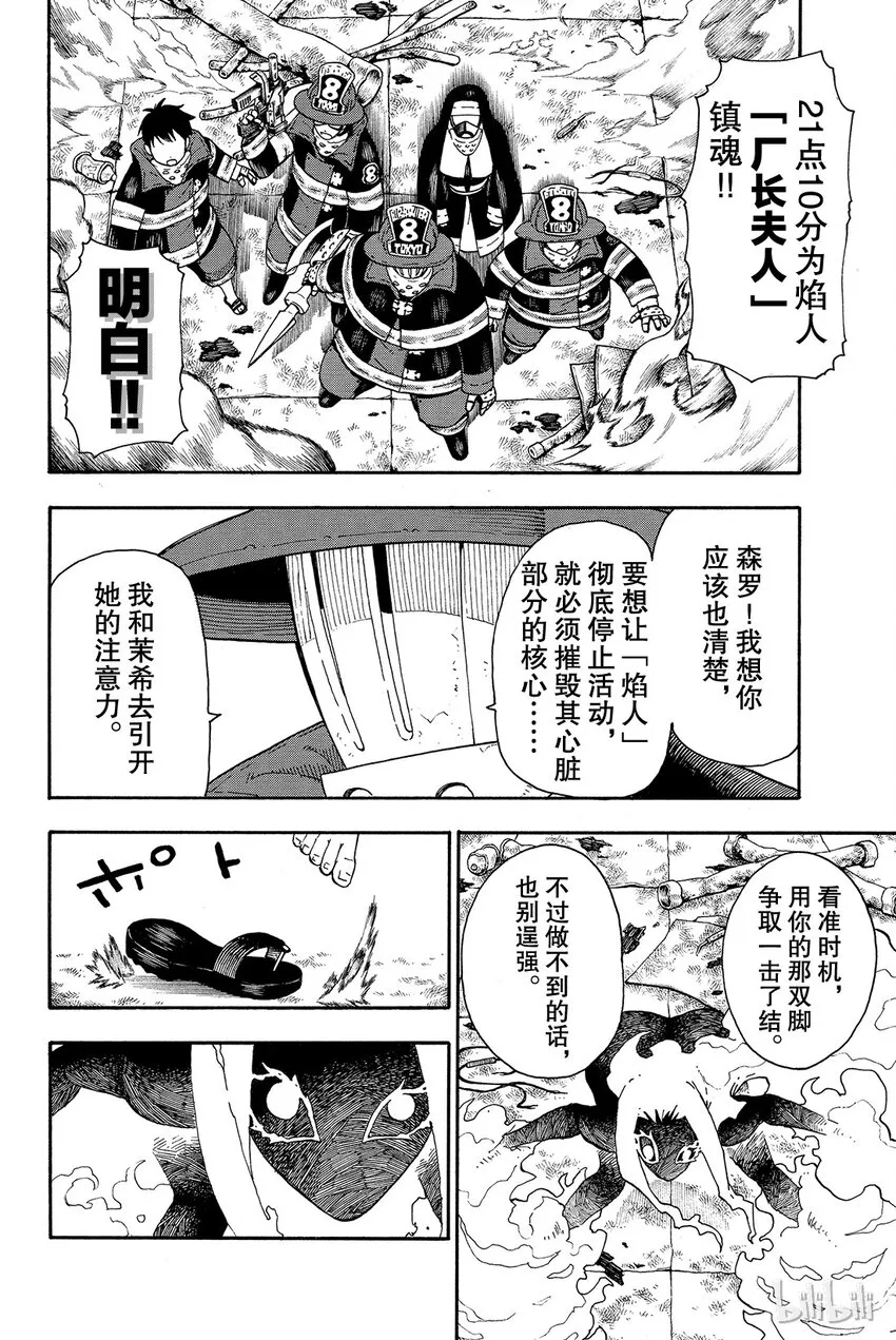 1 首次现场灭火 第22页