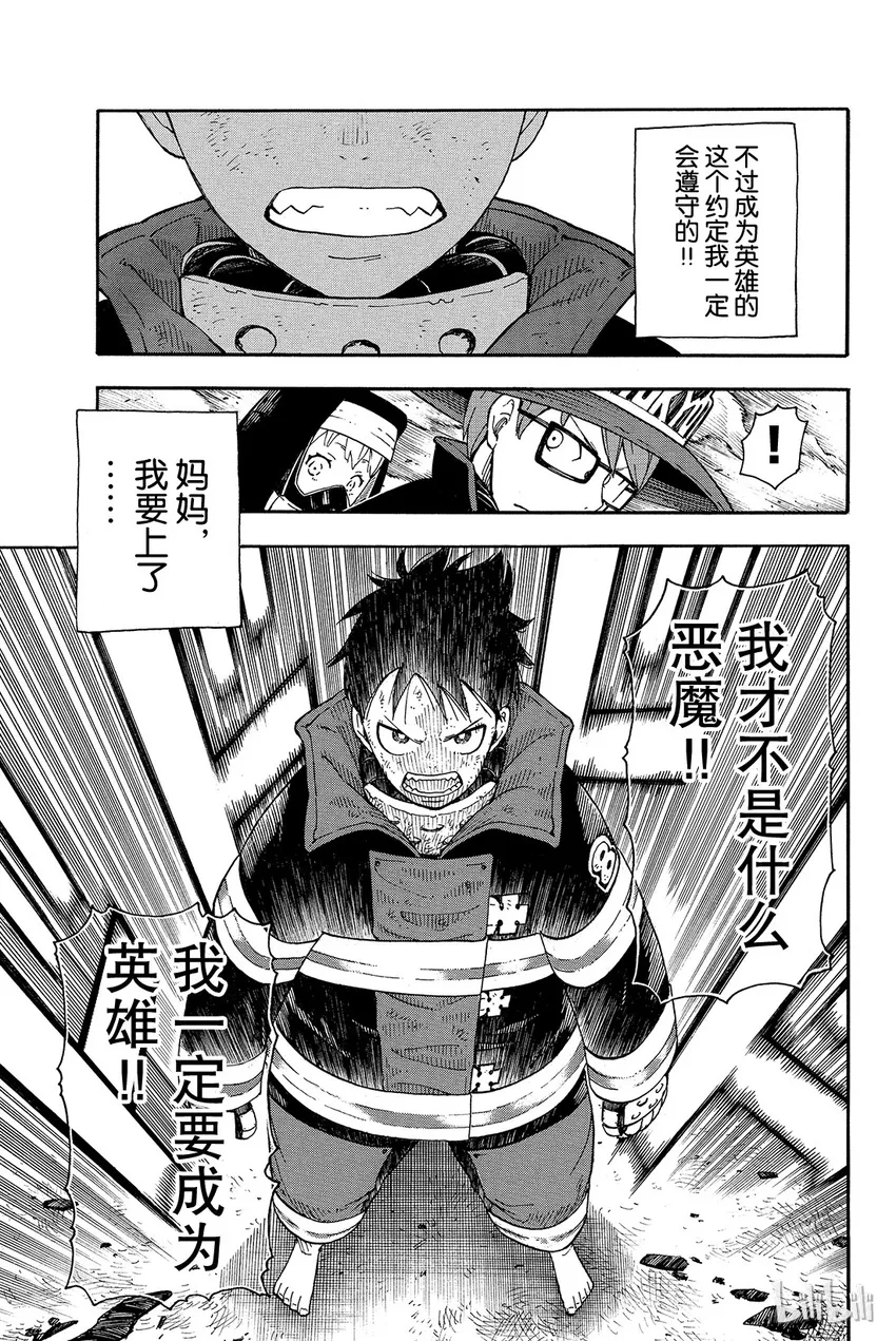 1 首次现场灭火 第27页