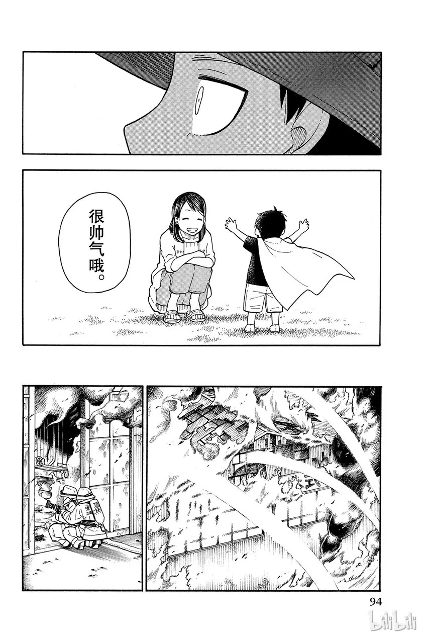 1 首次现场灭火 第38页
