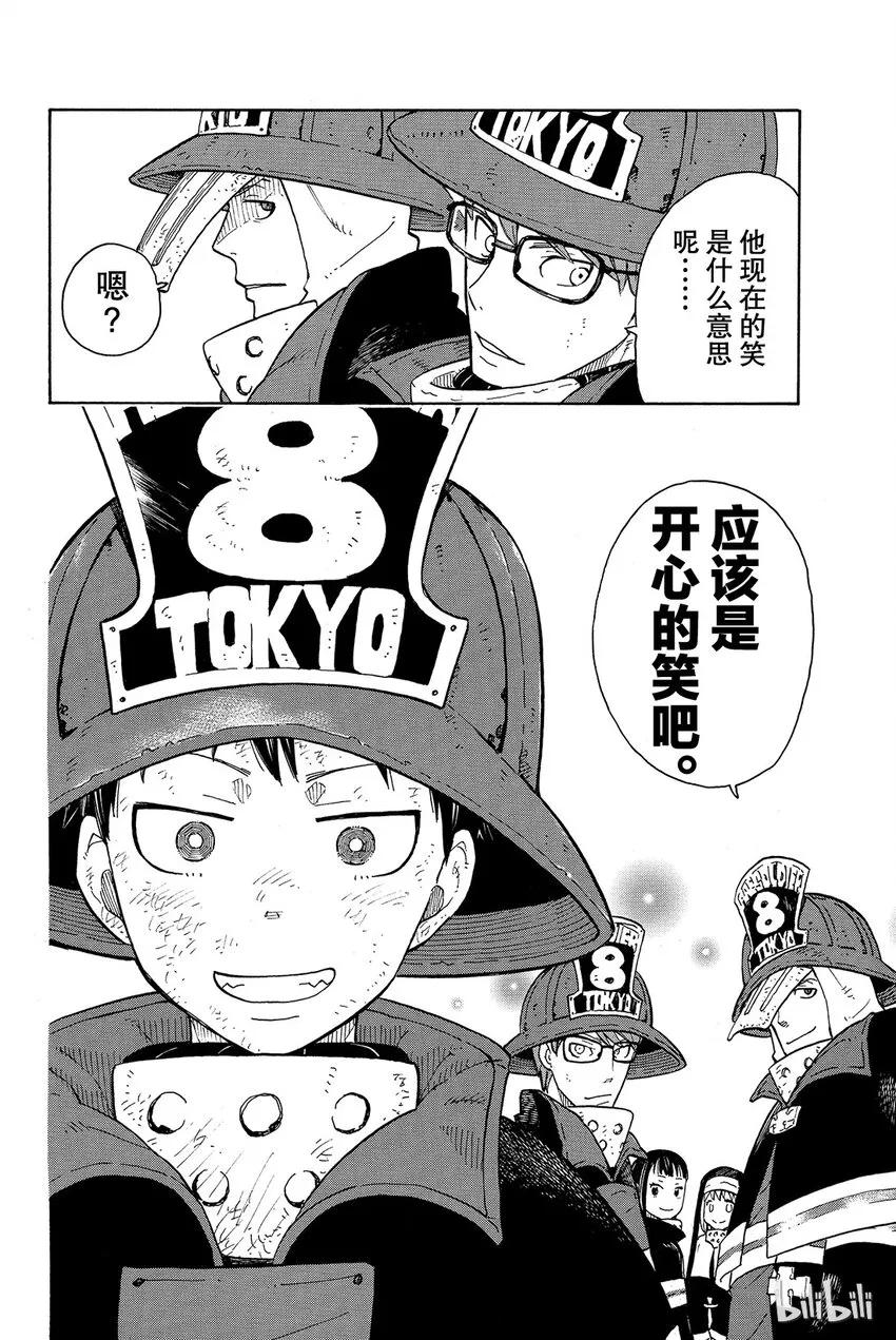 1 首次现场灭火 第42页