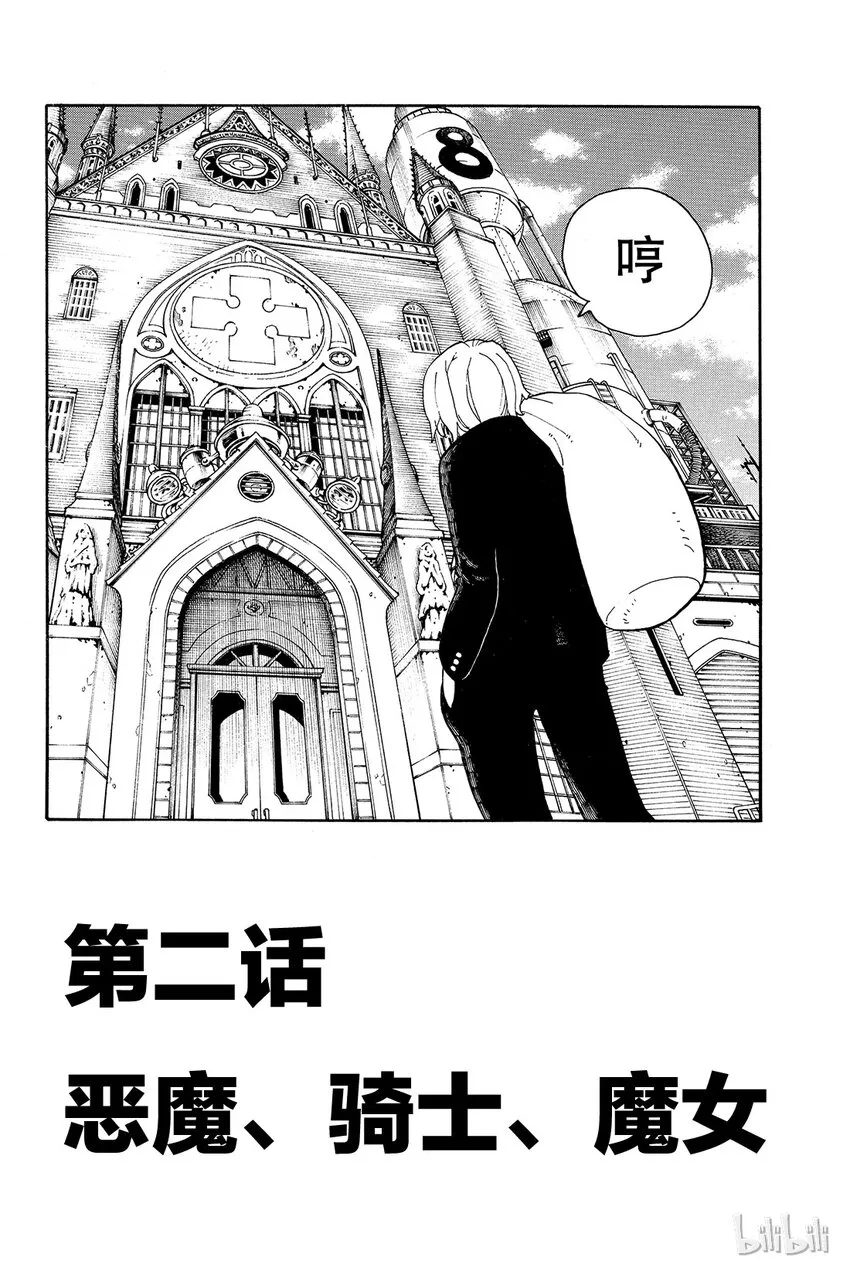 2 恶魔、骑士、魔女 第2页