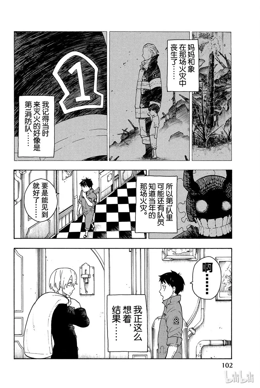 2 恶魔、骑士、魔女 第4页