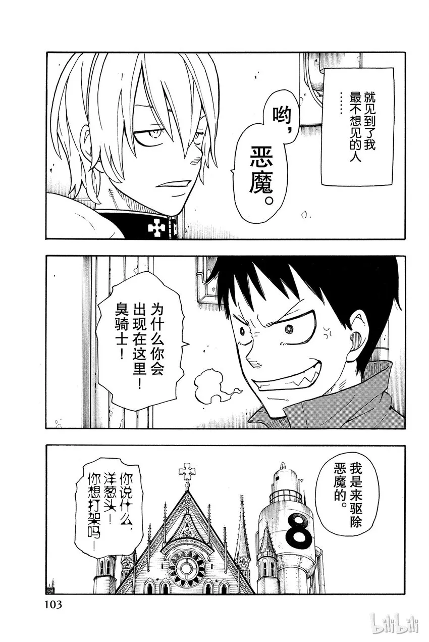 2 恶魔、骑士、魔女 第5页