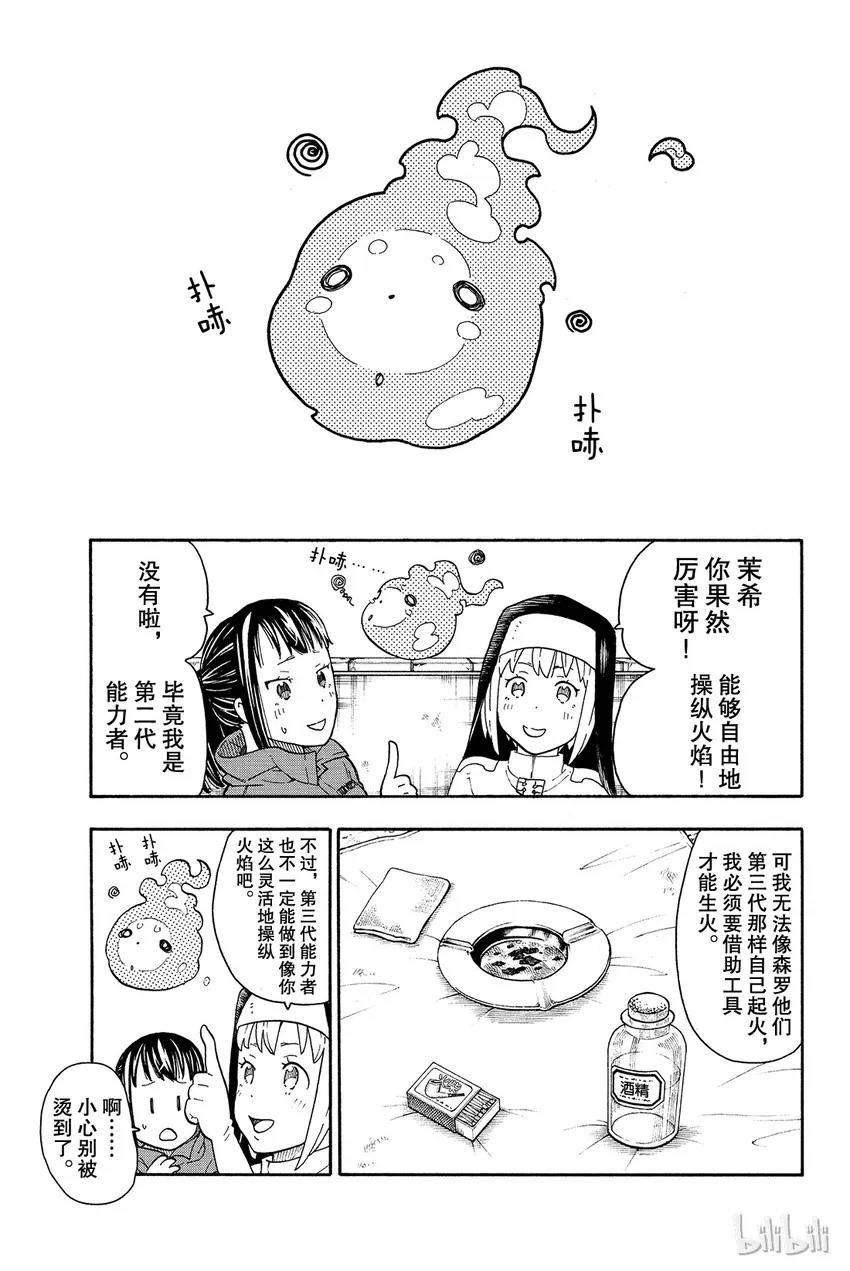 2 恶魔、骑士、魔女 第7页