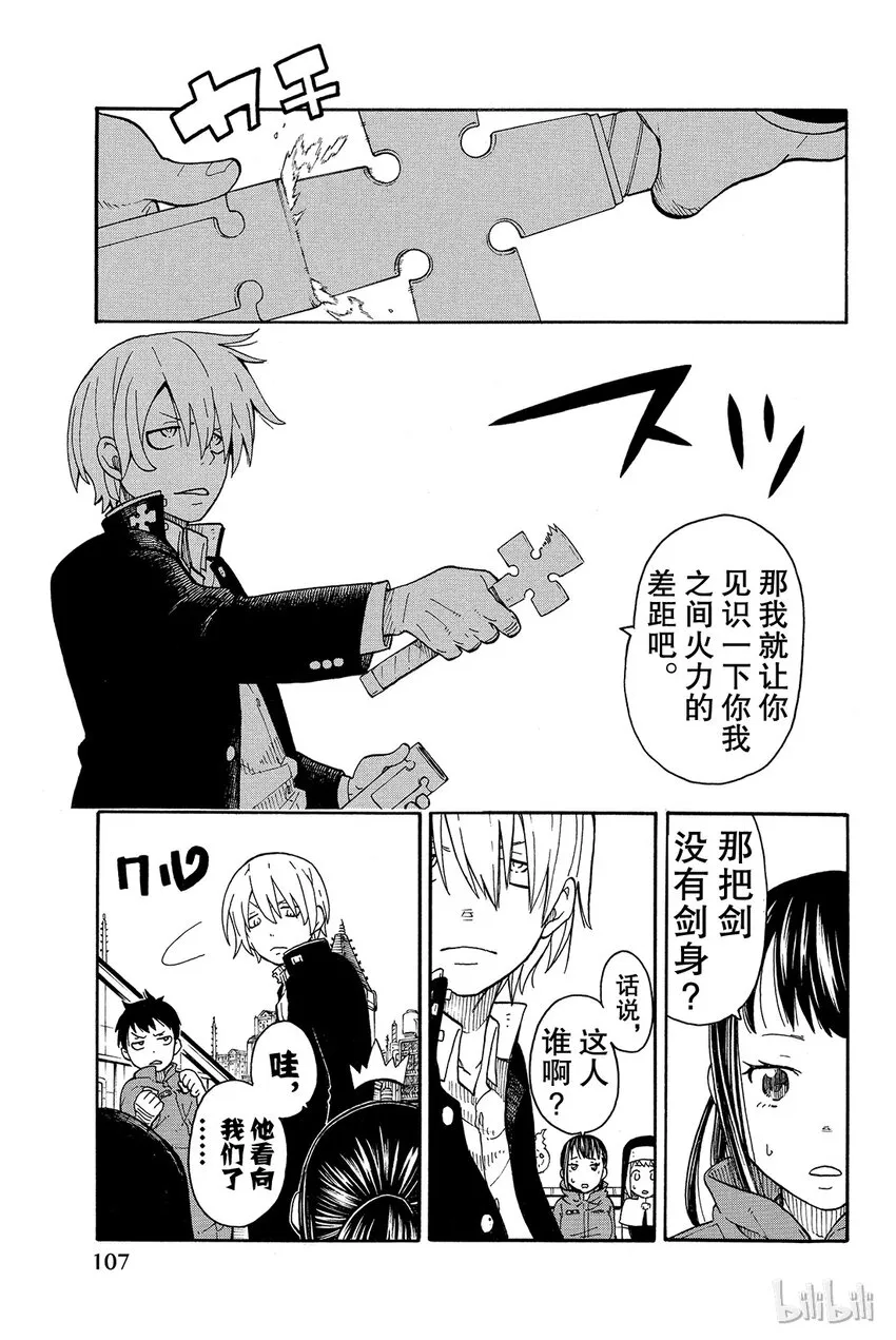 2 恶魔、骑士、魔女 第9页