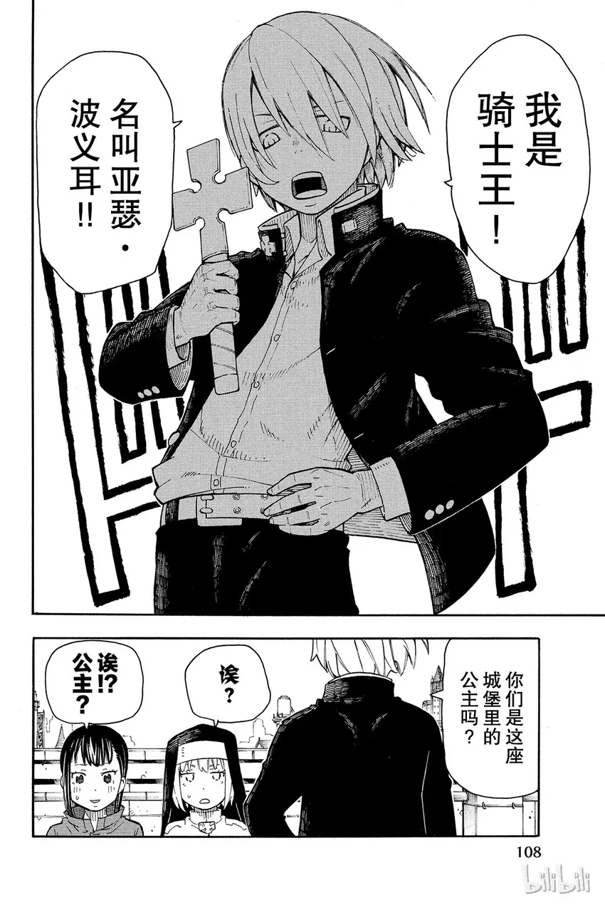 2 恶魔、骑士、魔女 第10页