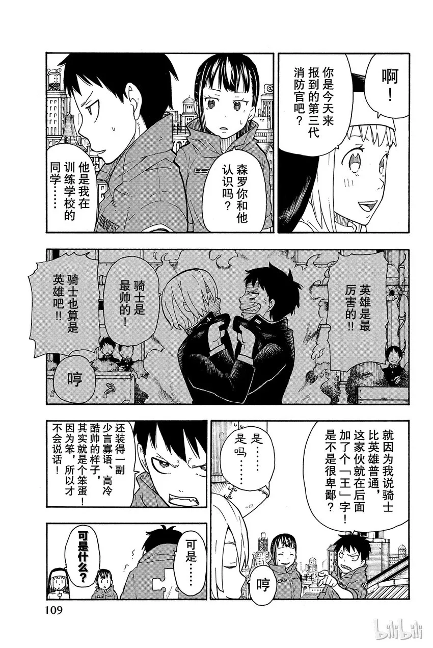 2 恶魔、骑士、魔女 第11页