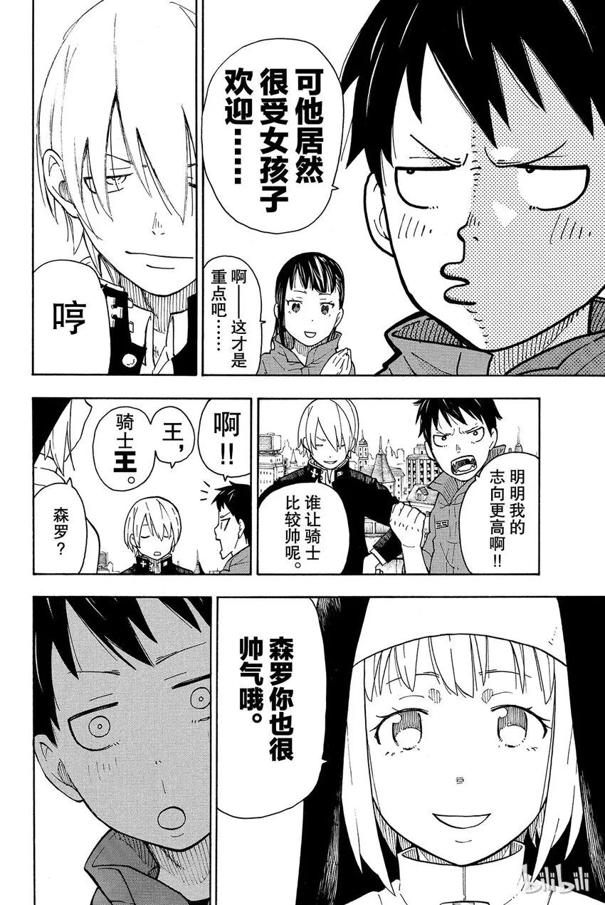 2 恶魔、骑士、魔女 第12页