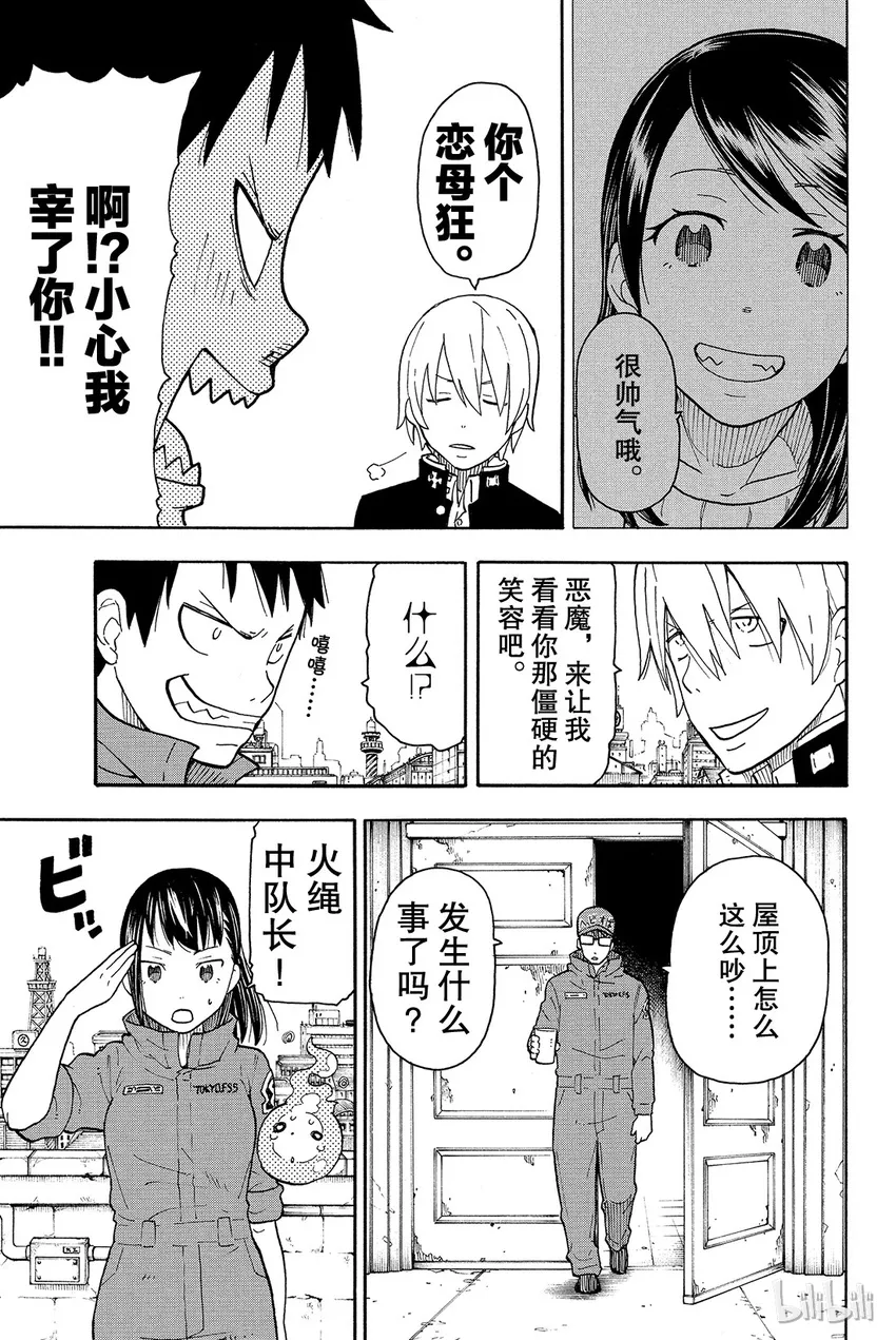 2 恶魔、骑士、魔女 第13页
