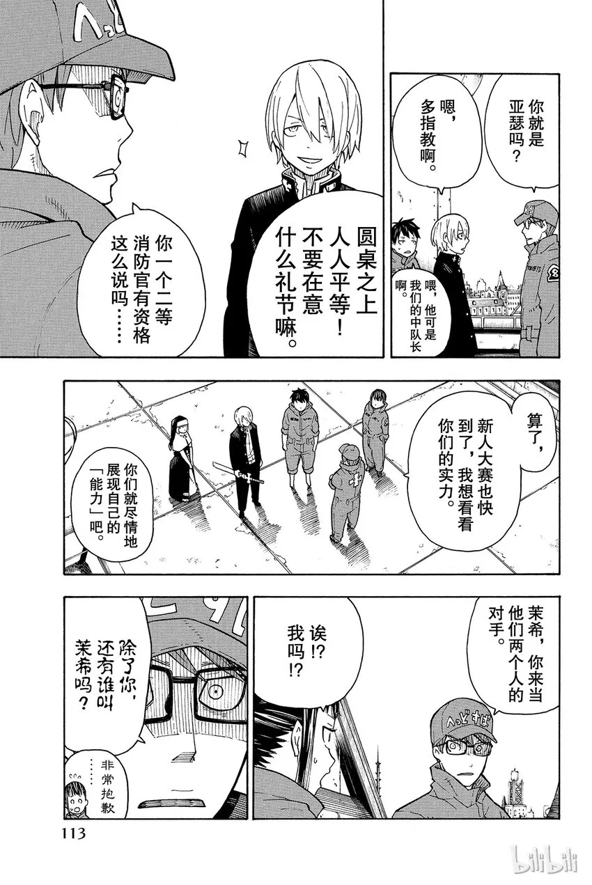2 恶魔、骑士、魔女 第15页