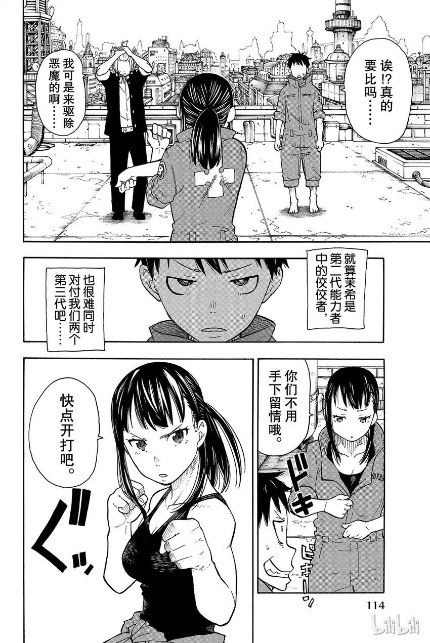2 恶魔、骑士、魔女 第16页