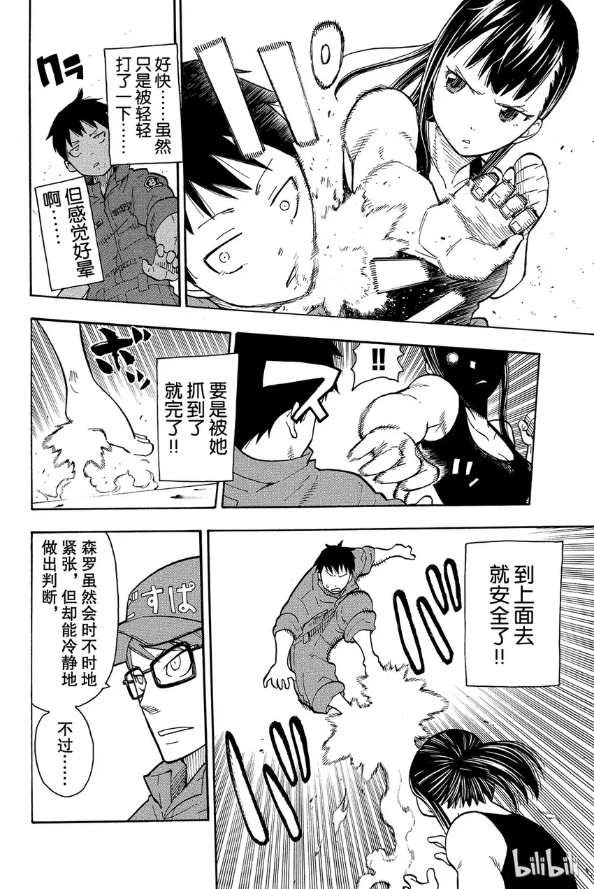2 恶魔、骑士、魔女 第18页