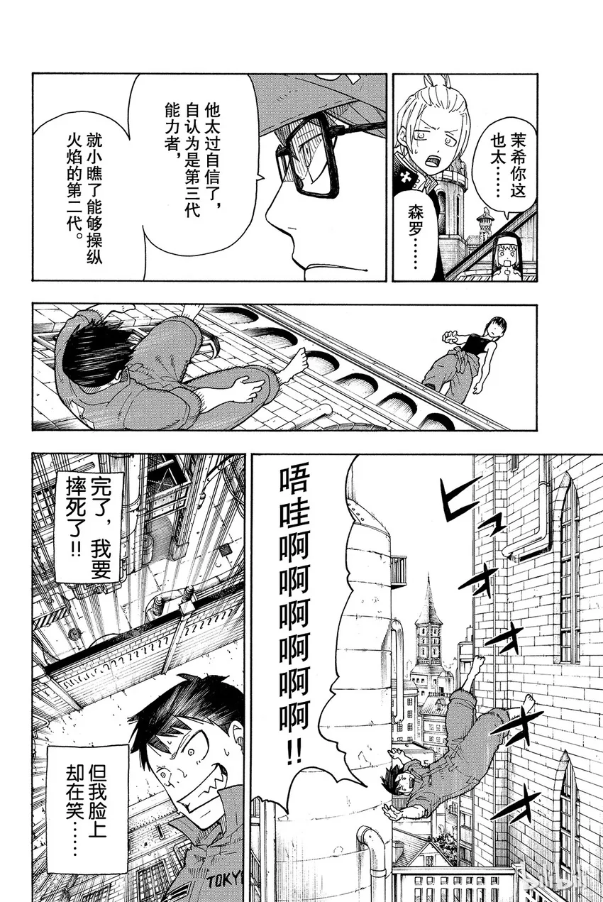 2 恶魔、骑士、魔女 第20页
