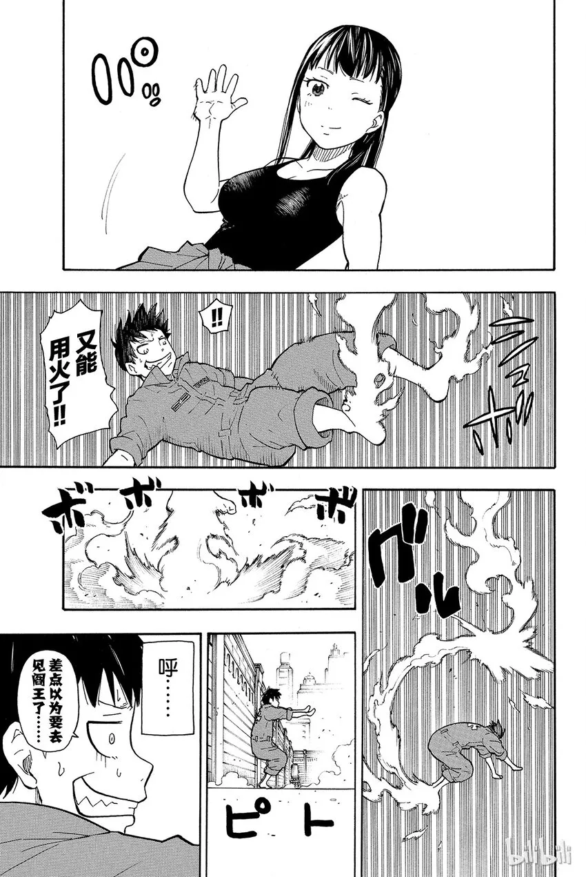 2 恶魔、骑士、魔女 第21页