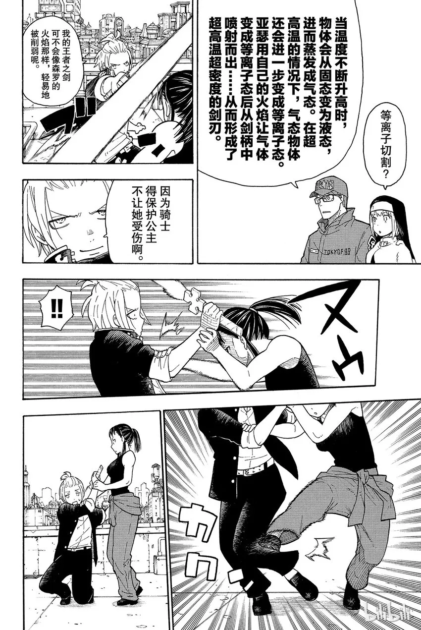 2 恶魔、骑士、魔女 第24页
