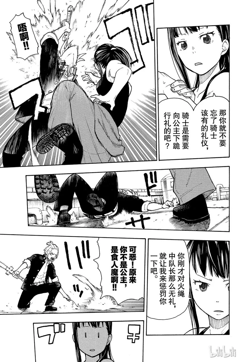 2 恶魔、骑士、魔女 第25页