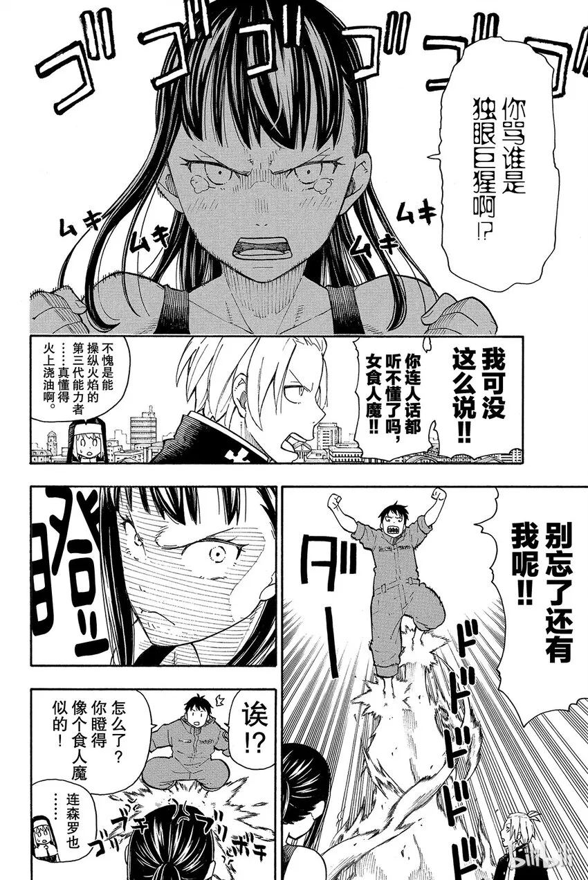 2 恶魔、骑士、魔女 第26页