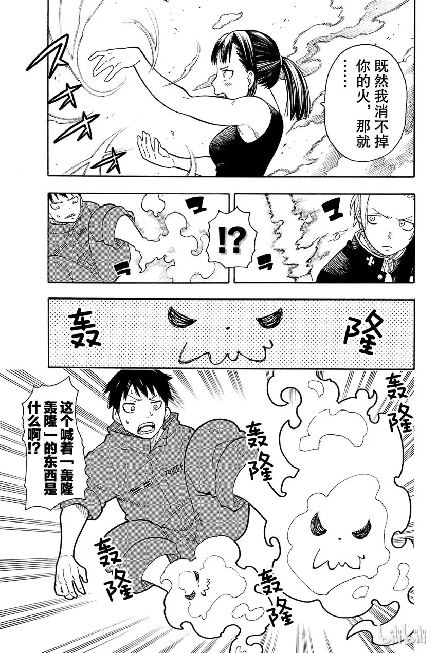 2 恶魔、骑士、魔女 第27页