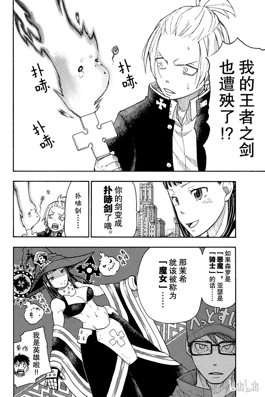 2 恶魔、骑士、魔女 第28页