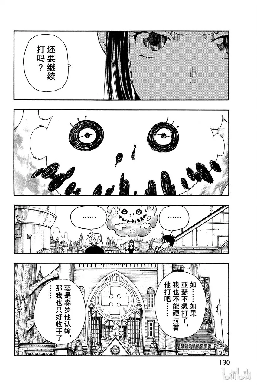 2 恶魔、骑士、魔女 第32页