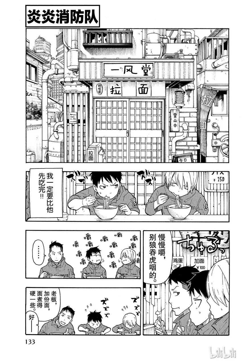 3 消防官之心 第1页