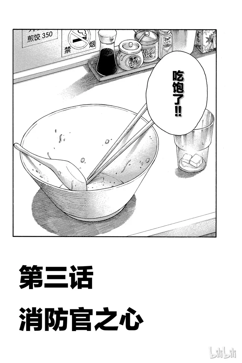 3 消防官之心 第2页