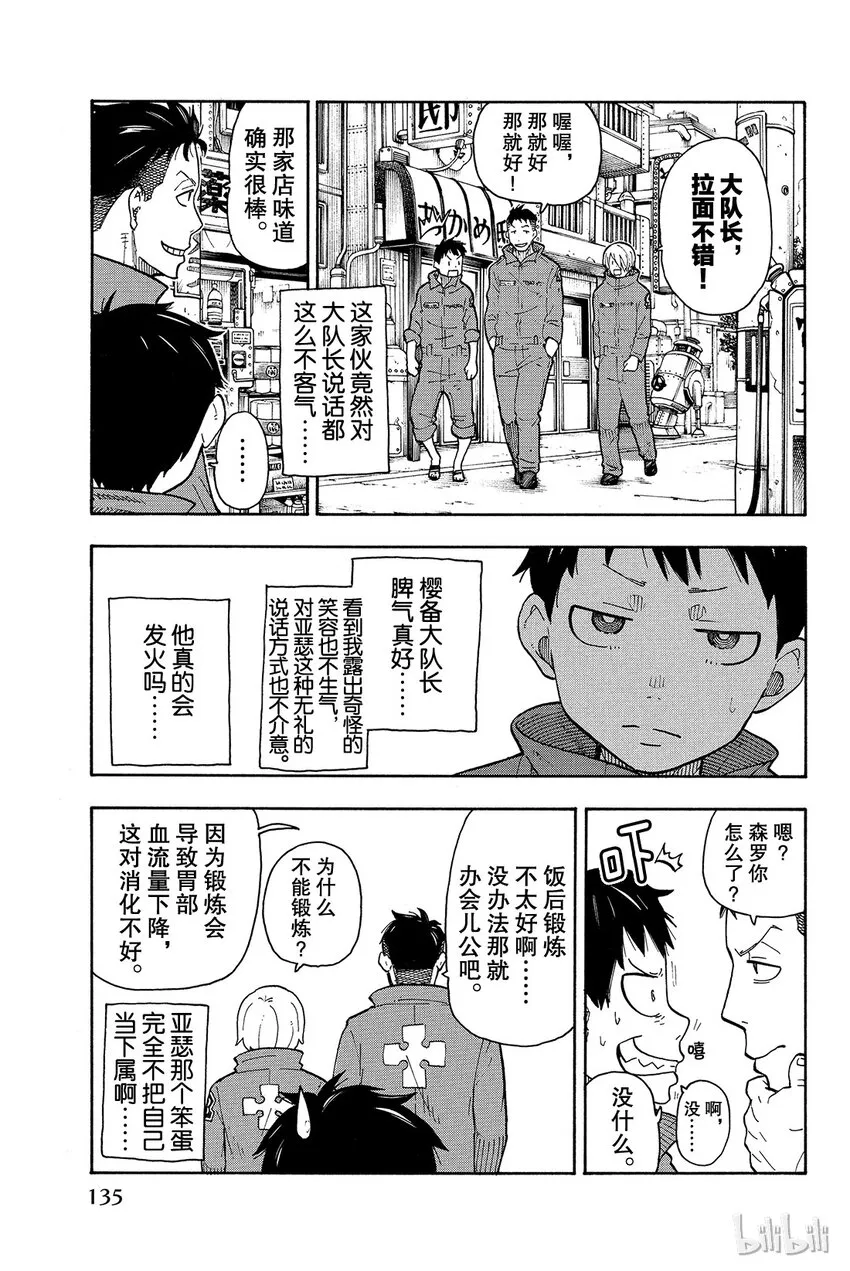 3 消防官之心 第3页