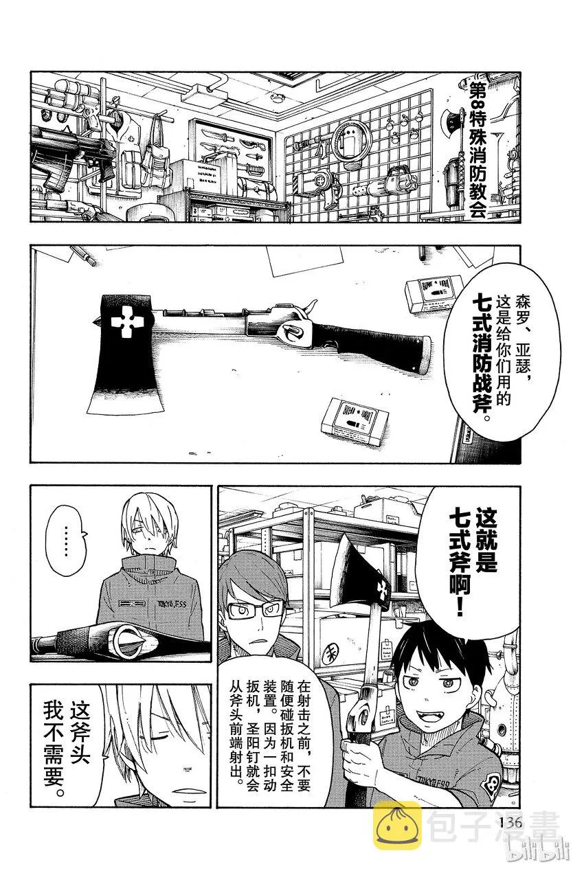 3 消防官之心 第4页