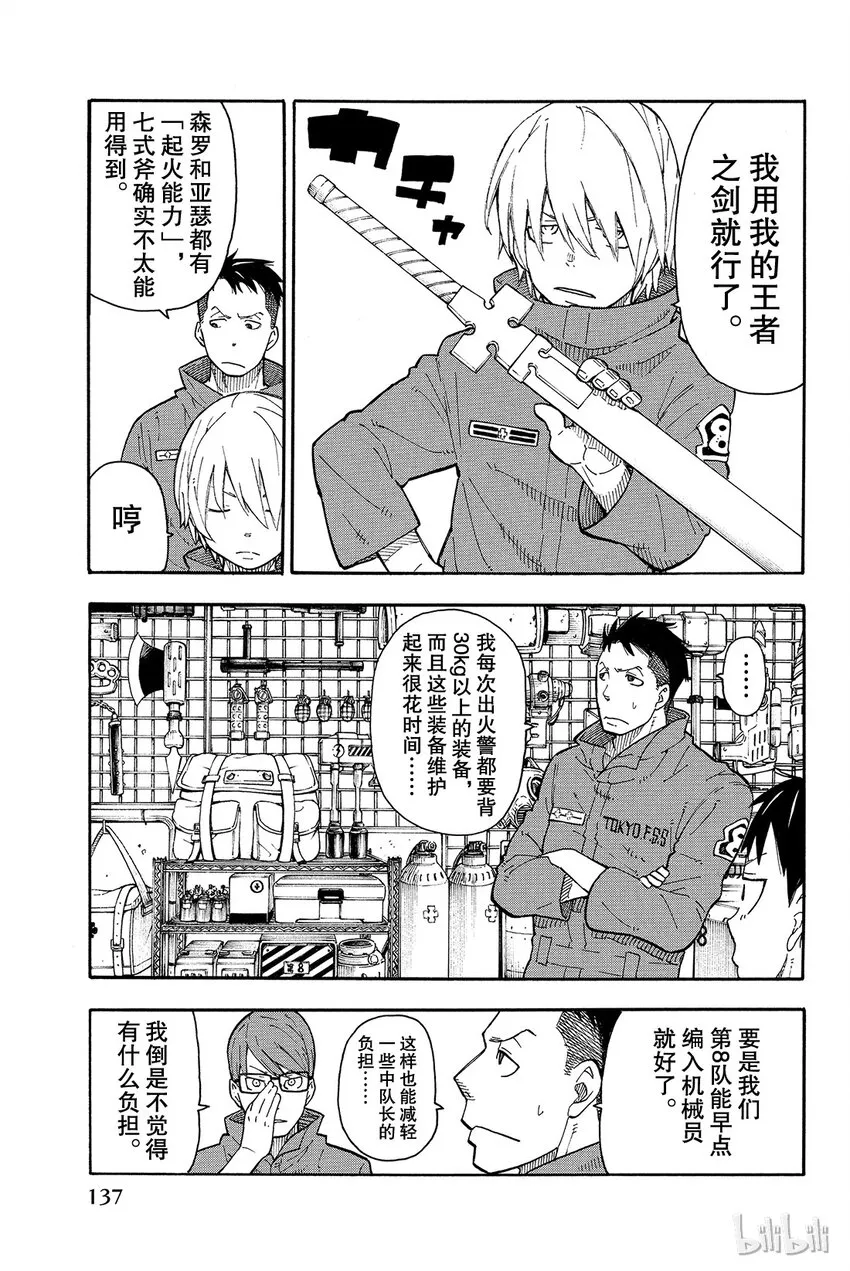 3 消防官之心 第5页