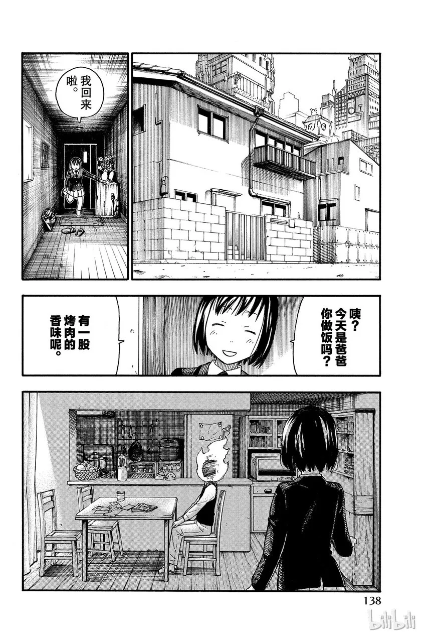 3 消防官之心 第6页